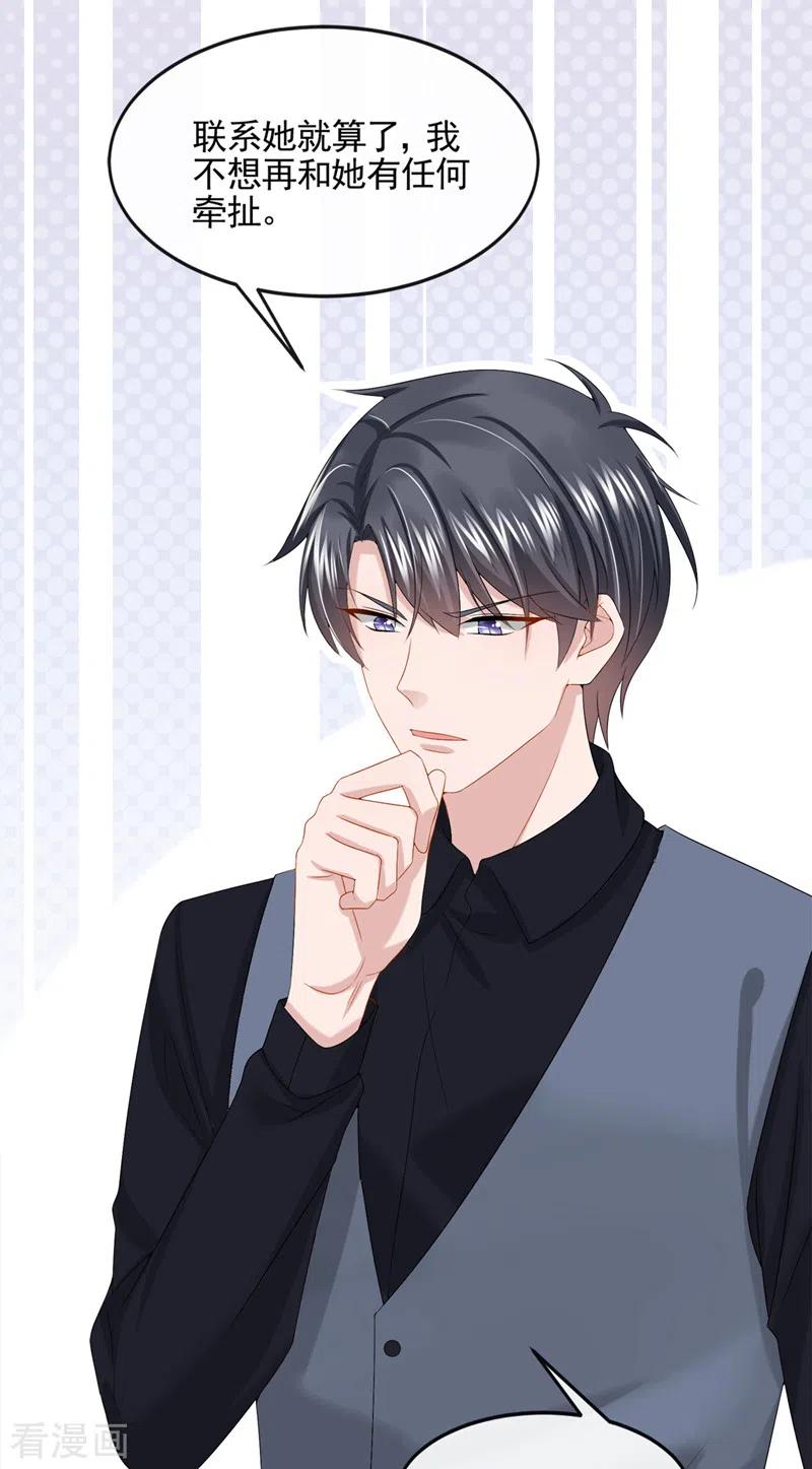 《我的萌宝是僚机》第14话 妈咪的美人计~ 第14页