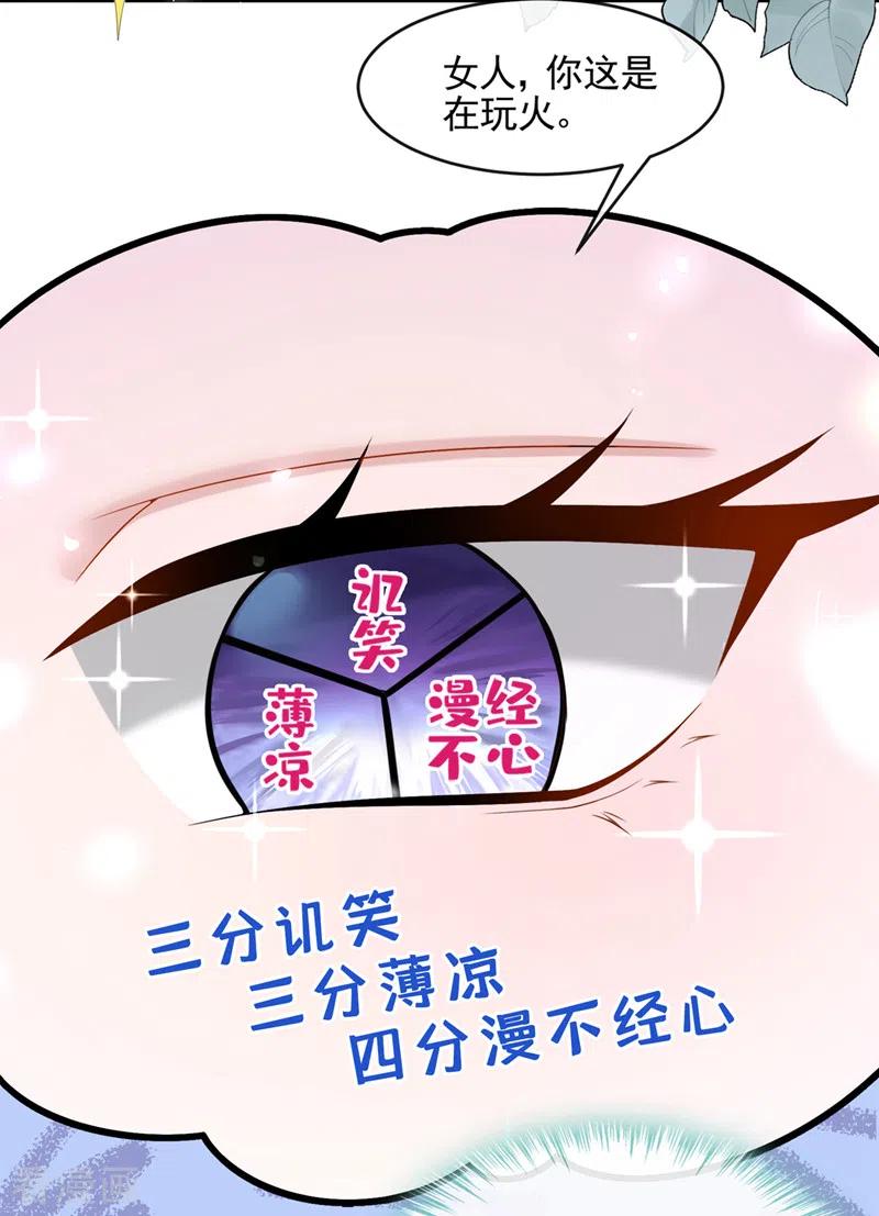 《我的萌宝是僚机》第14话 妈咪的美人计~ 第30页
