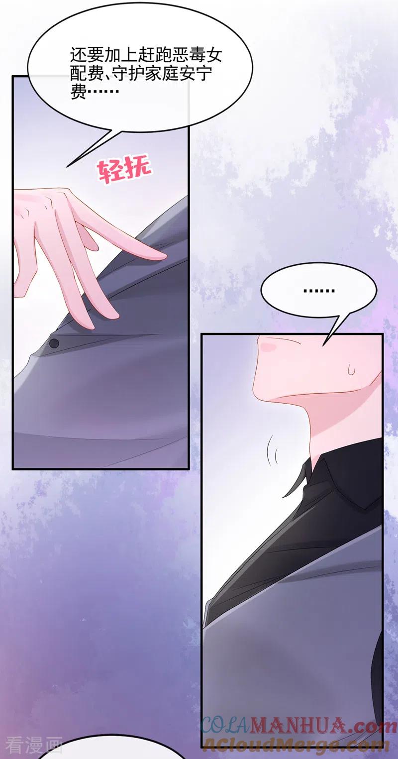 《我的萌宝是僚机》第14话 妈咪的美人计~ 第25页
