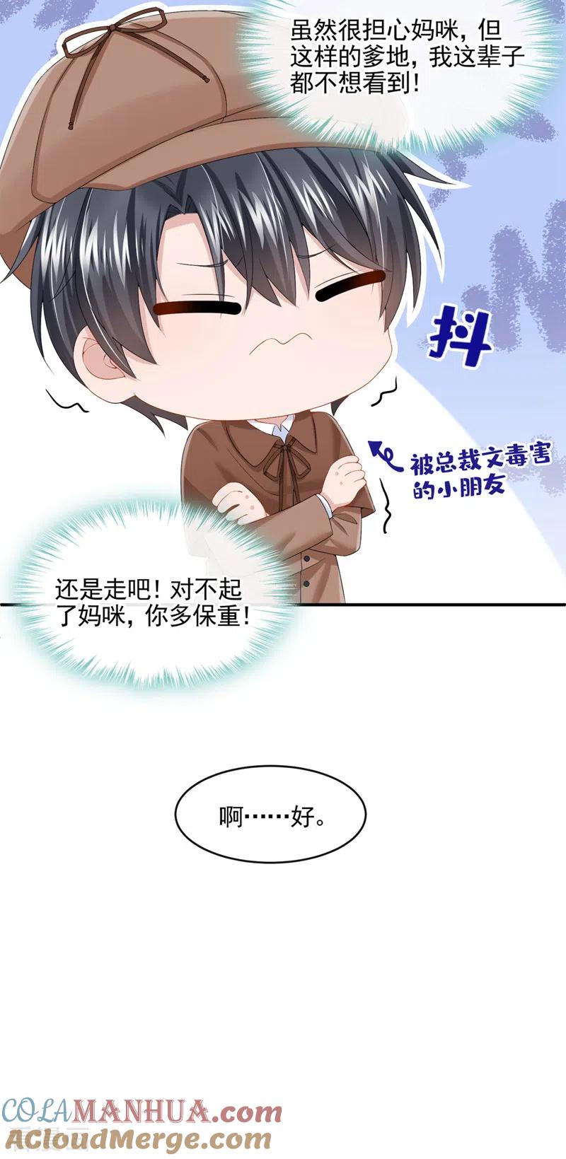 《我的萌宝是僚机》第14话 妈咪的美人计~ 第31页
