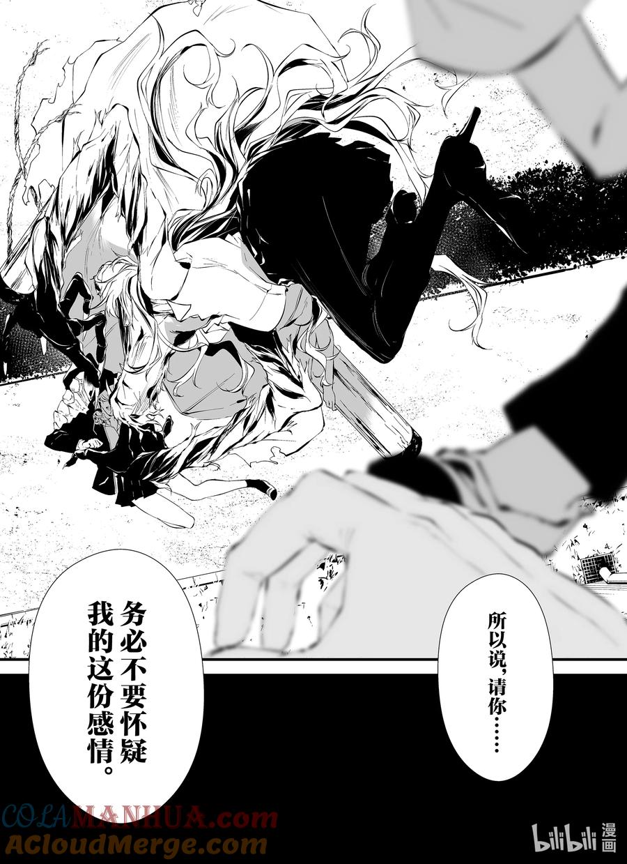 《八月九日 我将被你吞噬。》15 15刻 第21页