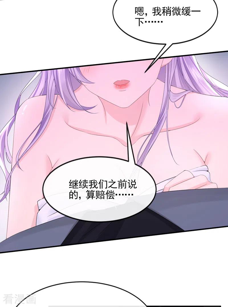 《我的萌宝是僚机》第14话 妈咪的美人计~ 第22页