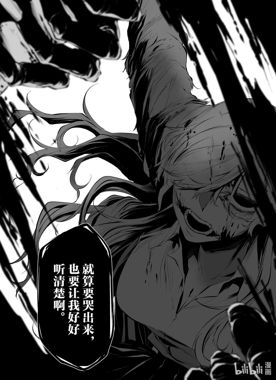《八月九日 我将被你吞噬。》15 15刻 第10页