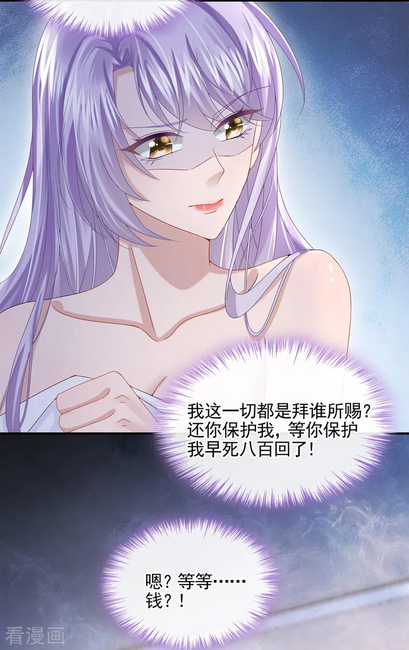 《我的萌宝是僚机》第14话 妈咪的美人计~ 第4页