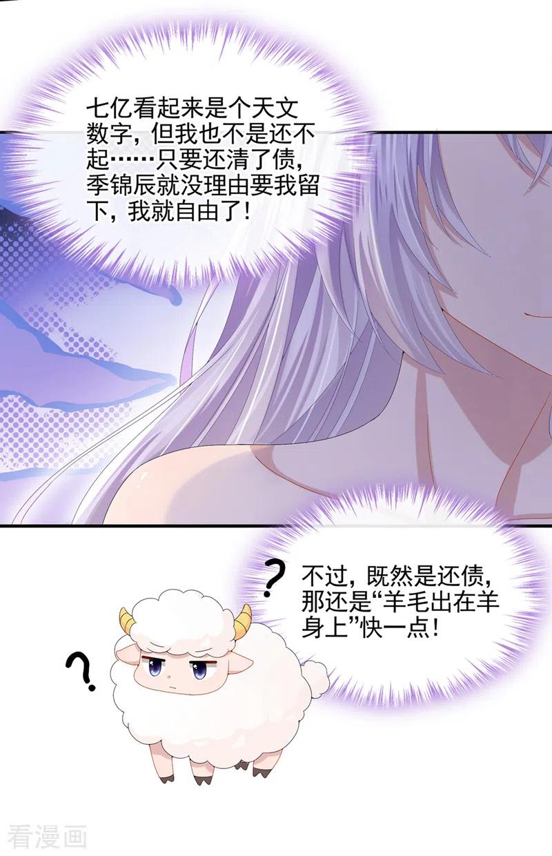 《我的萌宝是僚机》第14话 妈咪的美人计~ 第6页