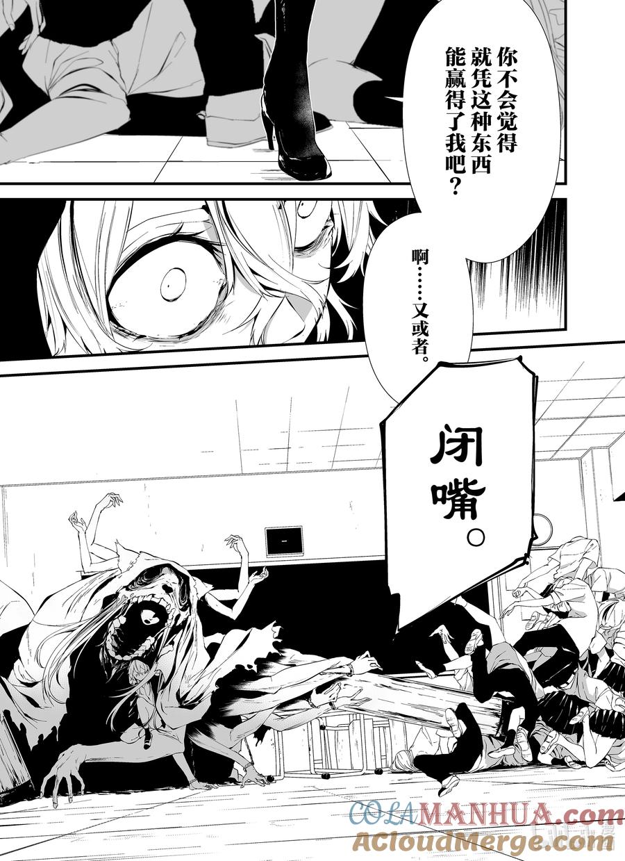 《八月九日 我将被你吞噬。》15 15刻 第7页