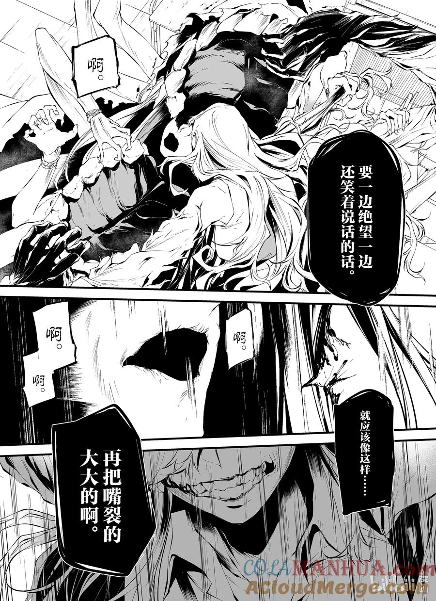 《八月九日 我将被你吞噬。》15 15刻 第9页