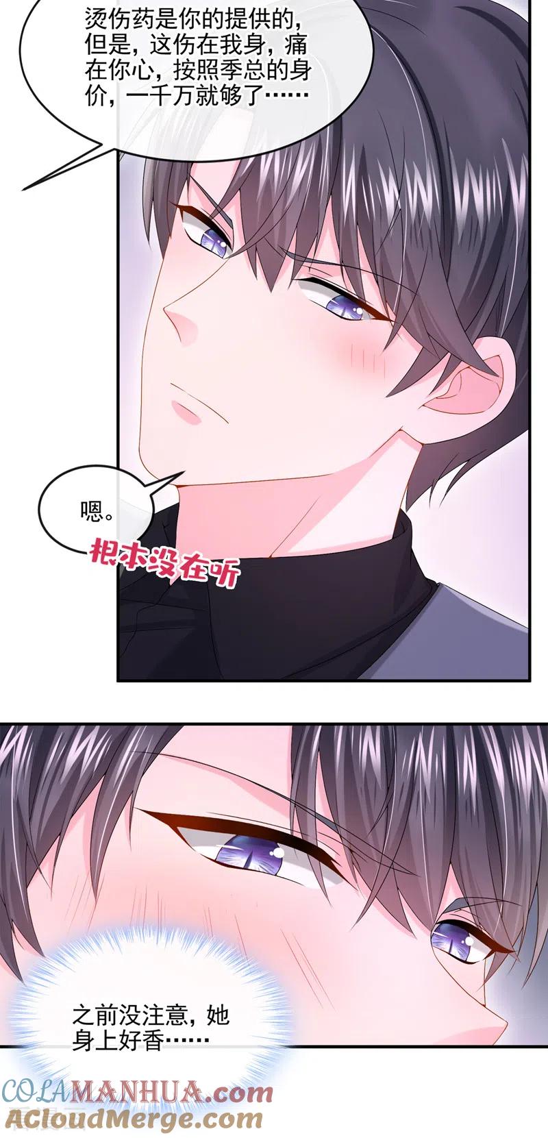 《我的萌宝是僚机》第14话 妈咪的美人计~ 第23页