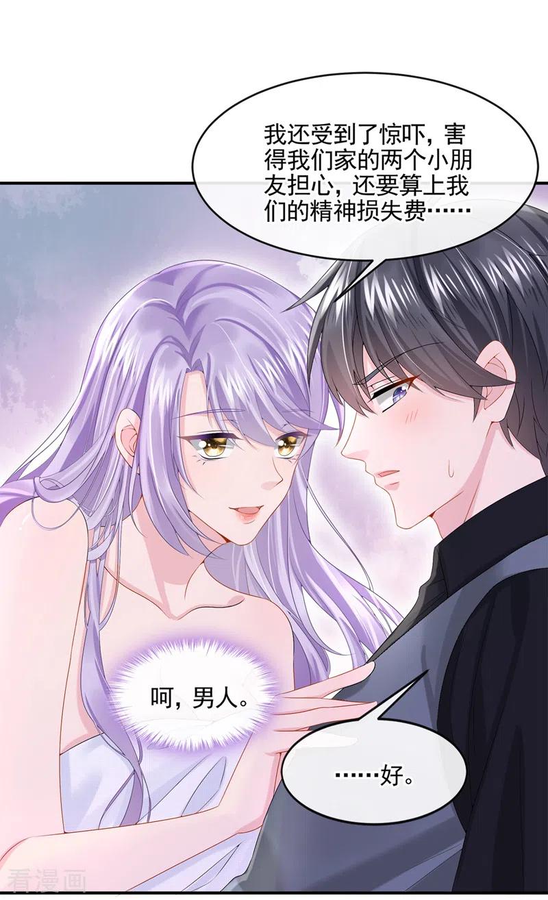 《我的萌宝是僚机》第14话 妈咪的美人计~ 第24页