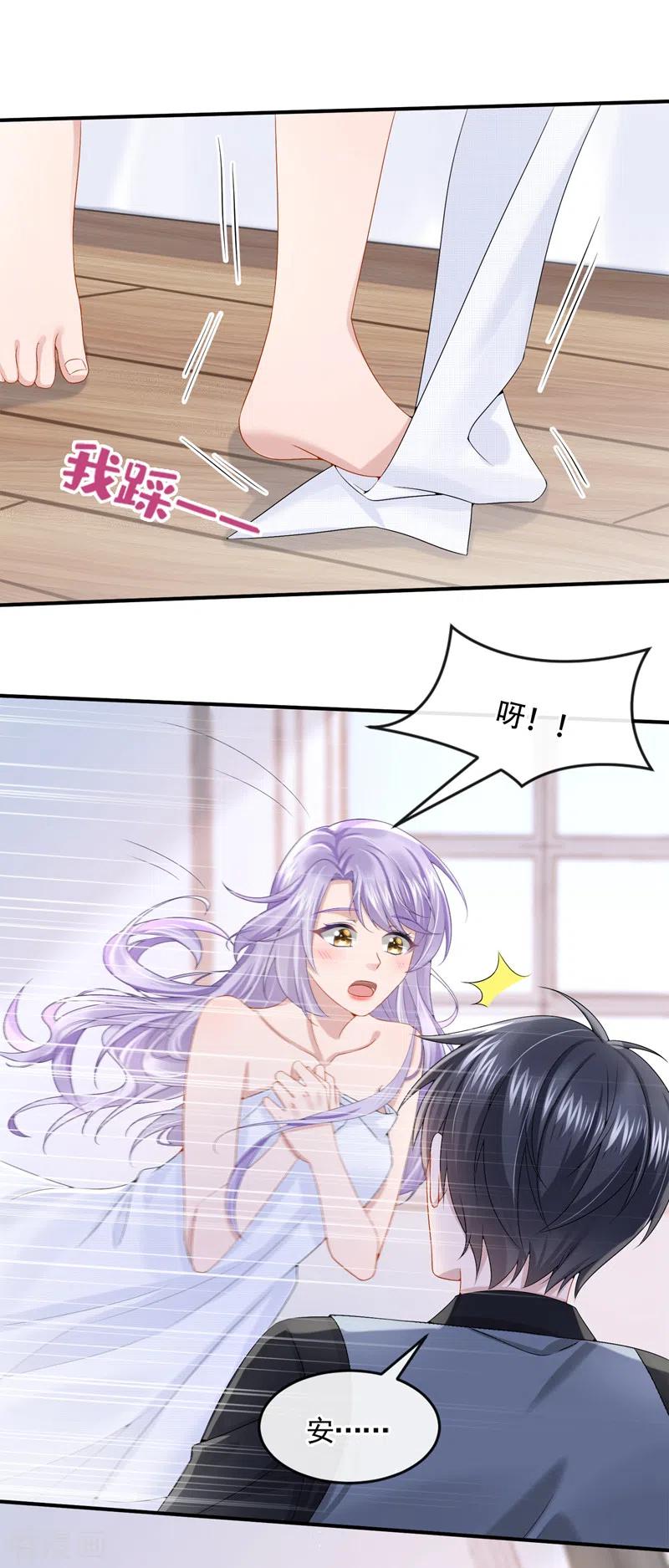 《我的萌宝是僚机》第14话 妈咪的美人计~ 第20页
