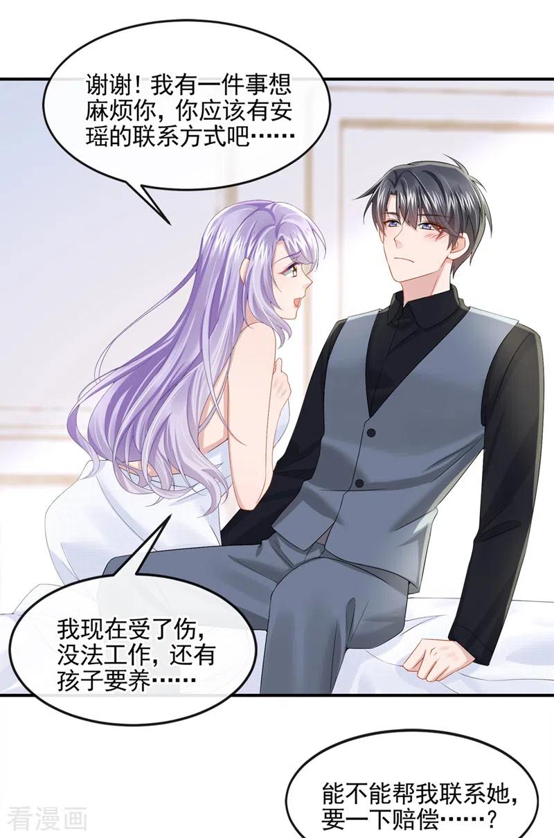 《我的萌宝是僚机》第14话 妈咪的美人计~ 第12页