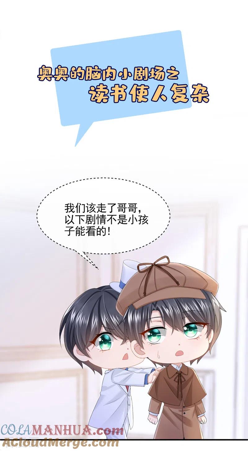 《我的萌宝是僚机》第14话 妈咪的美人计~ 第27页