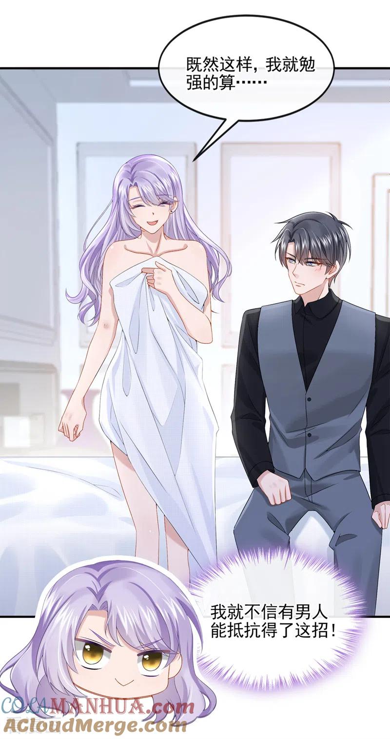 《我的萌宝是僚机》第14话 妈咪的美人计~ 第19页