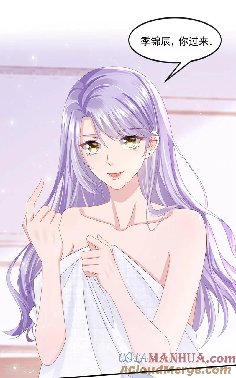 《我的萌宝是僚机》第14话 妈咪的美人计~ 第7页