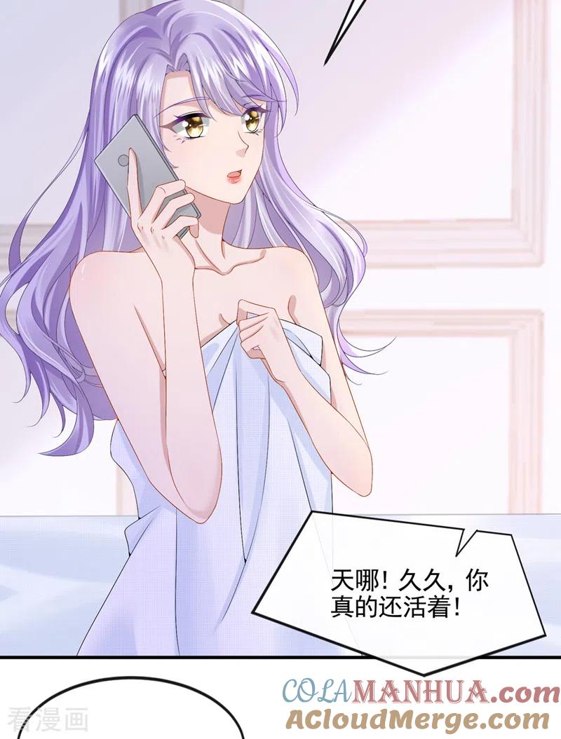 《我的萌宝是僚机》第15话 别推我，好痛~ 第17页