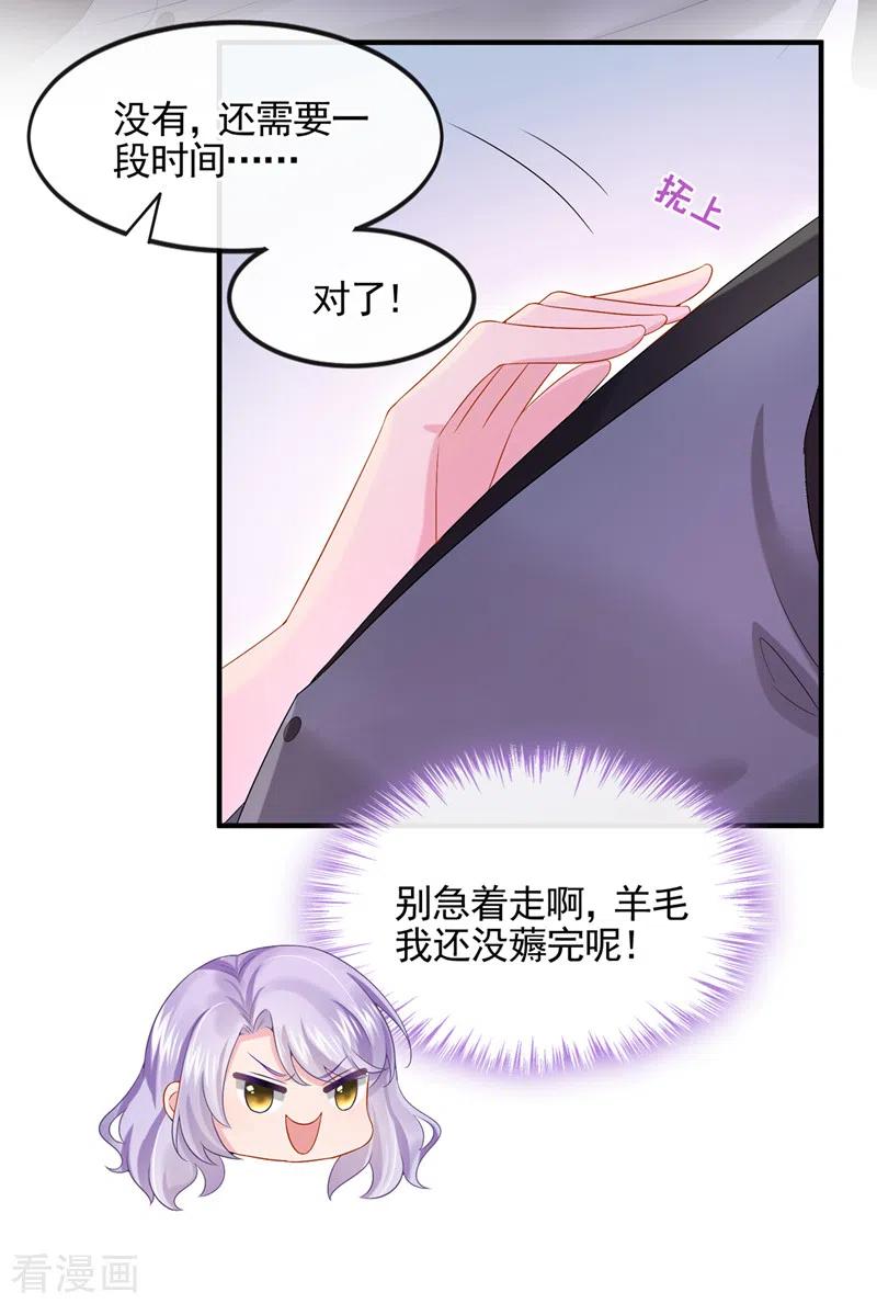 《我的萌宝是僚机》第15话 别推我，好痛~ 第4页