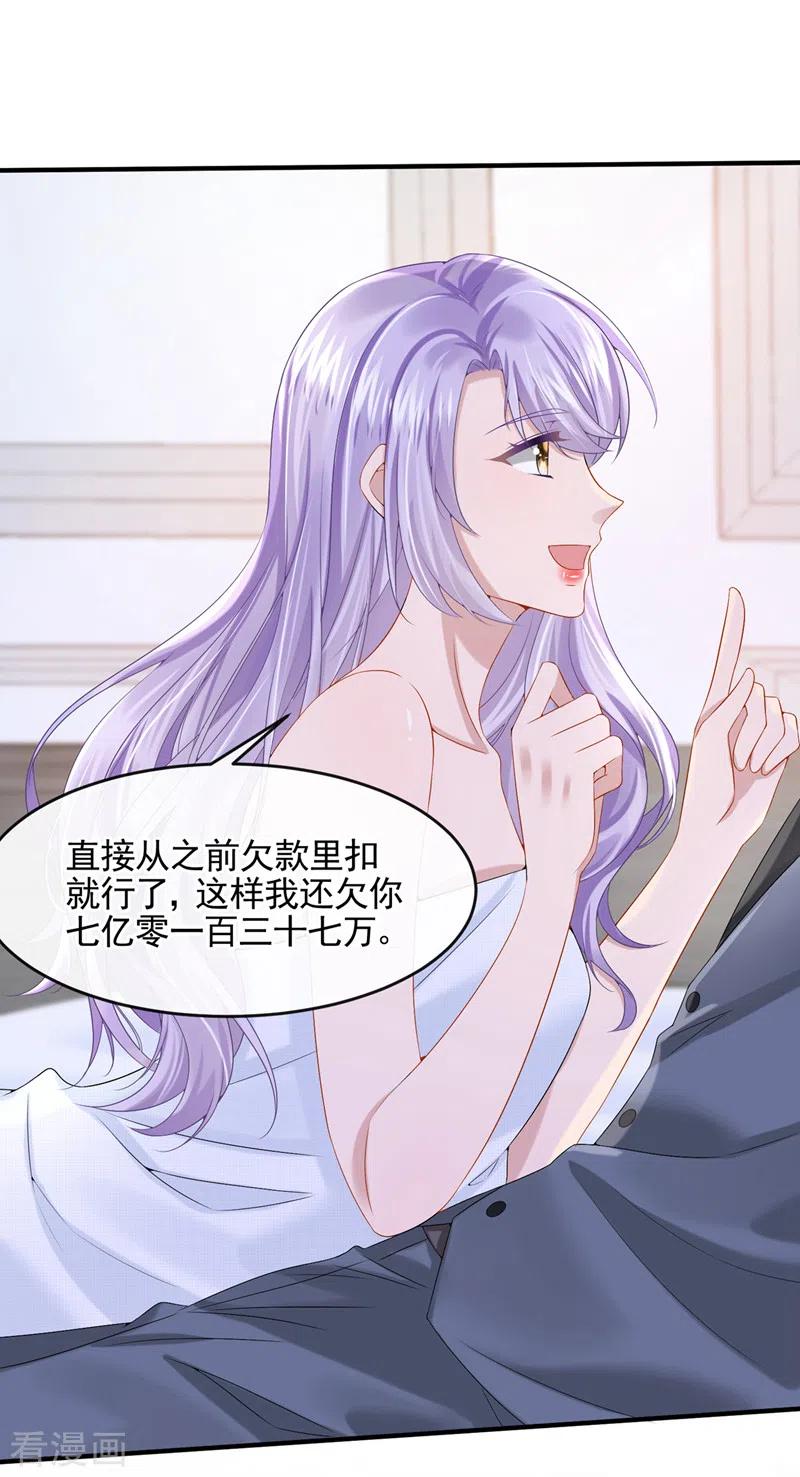 《我的萌宝是僚机》第15话 别推我，好痛~ 第2页