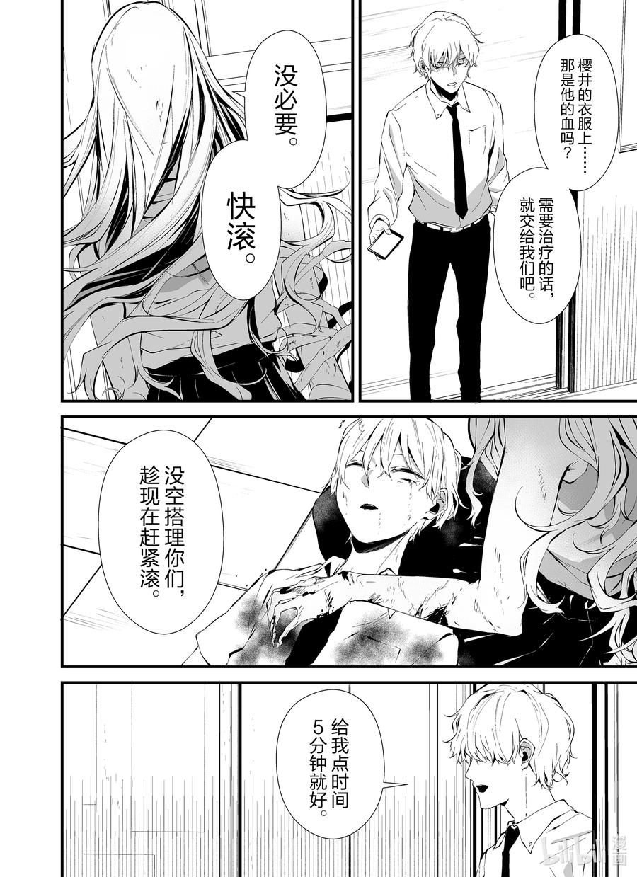 《八月九日 我将被你吞噬。》16 16刻 第6页