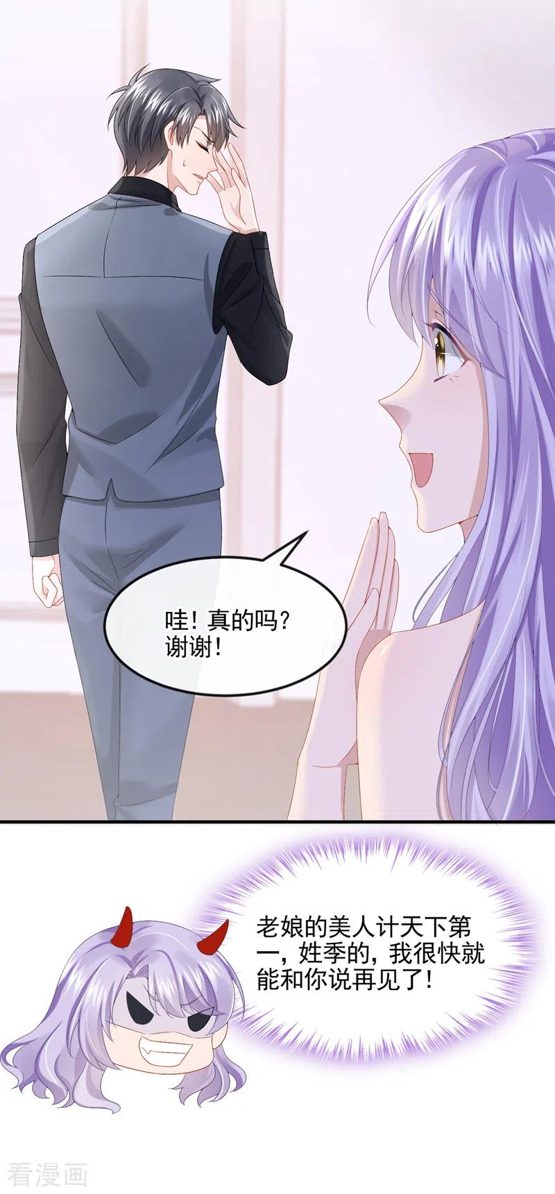 《我的萌宝是僚机》第15话 别推我，好痛~ 第14页
