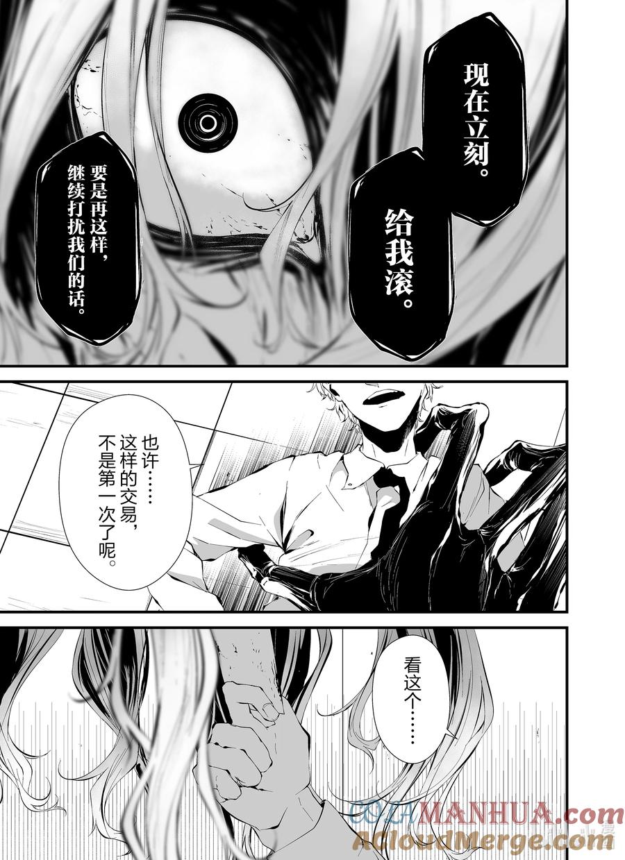 《八月九日 我将被你吞噬。》16 16刻 第9页