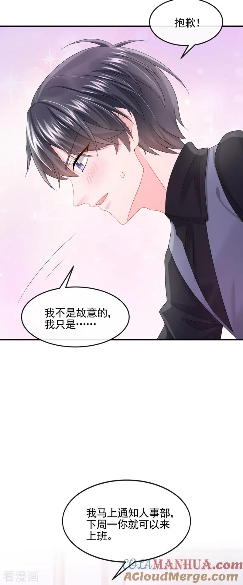 《我的萌宝是僚机》第15话 别推我，好痛~ 第13页