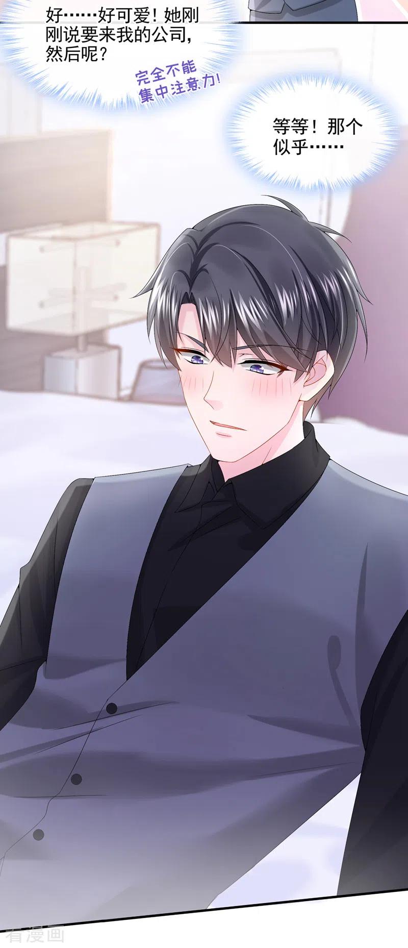 《我的萌宝是僚机》第15话 别推我，好痛~ 第8页