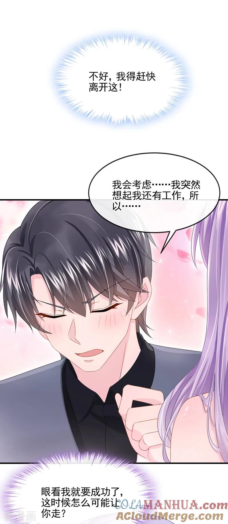 《我的萌宝是僚机》第15话 别推我，好痛~ 第9页