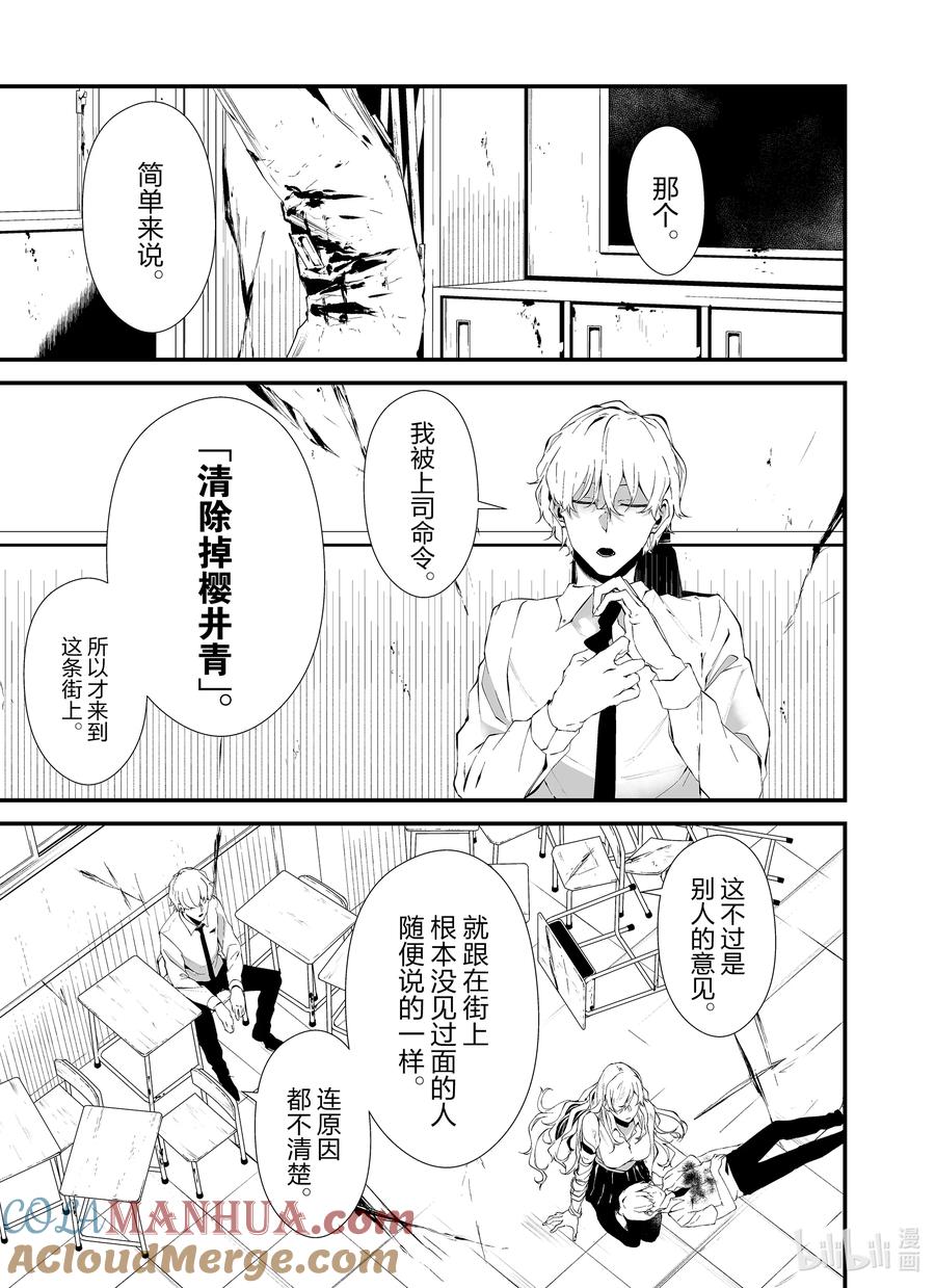 《八月九日 我将被你吞噬。》16 16刻 第15页