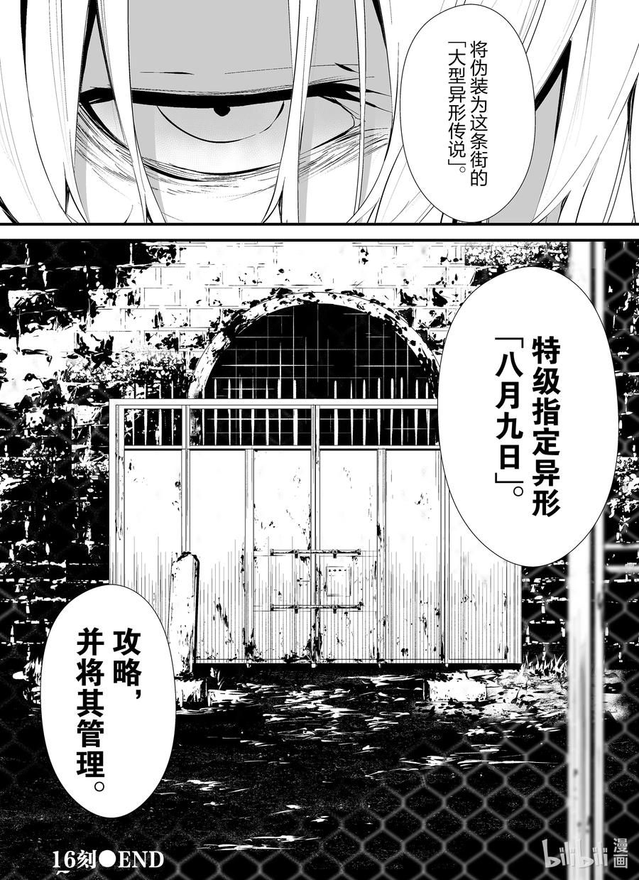《八月九日 我将被你吞噬。》16 16刻 第26页