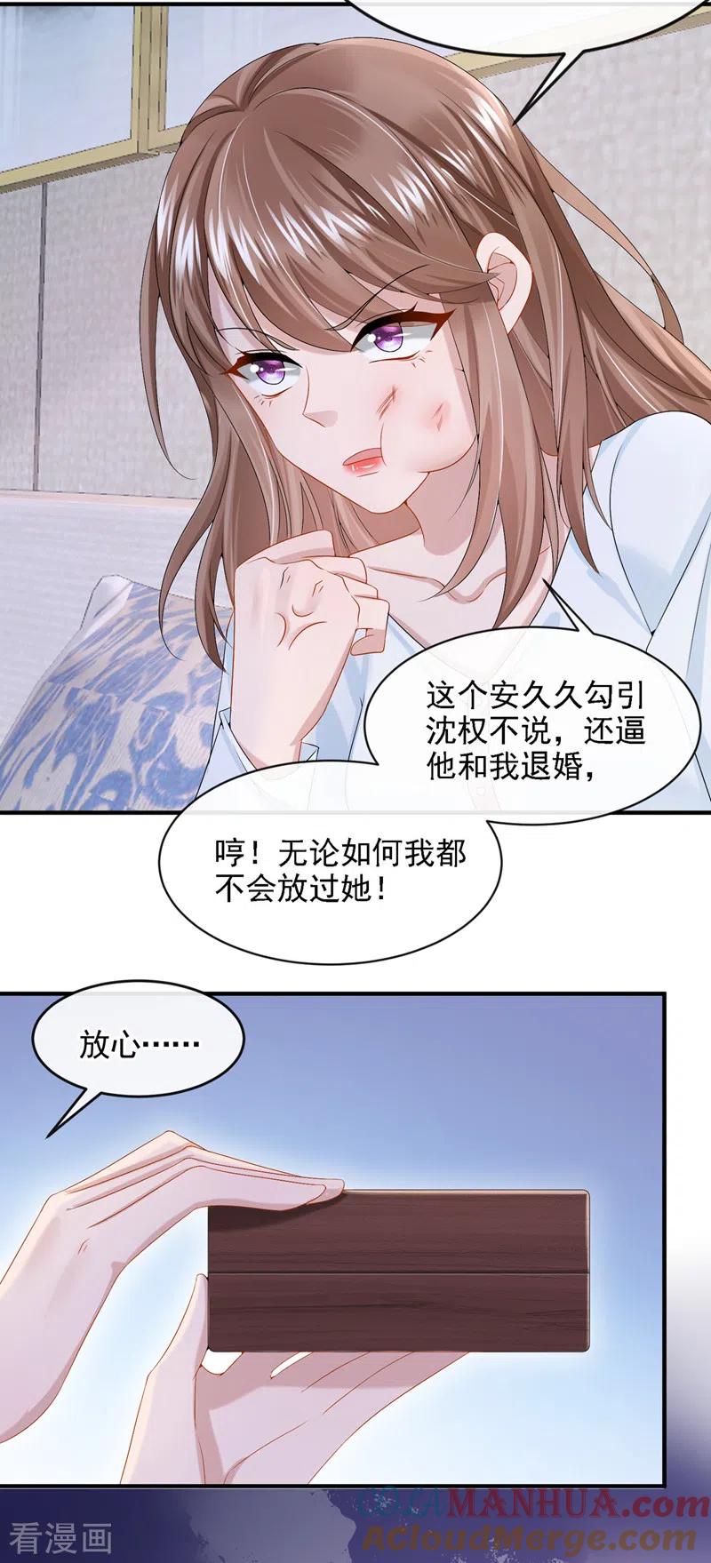 《我的萌宝是僚机》第15话 别推我，好痛~ 第25页