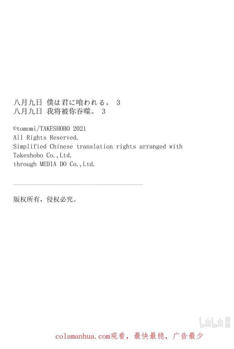 《八月九日 我将被你吞噬。》16 16刻 第28页