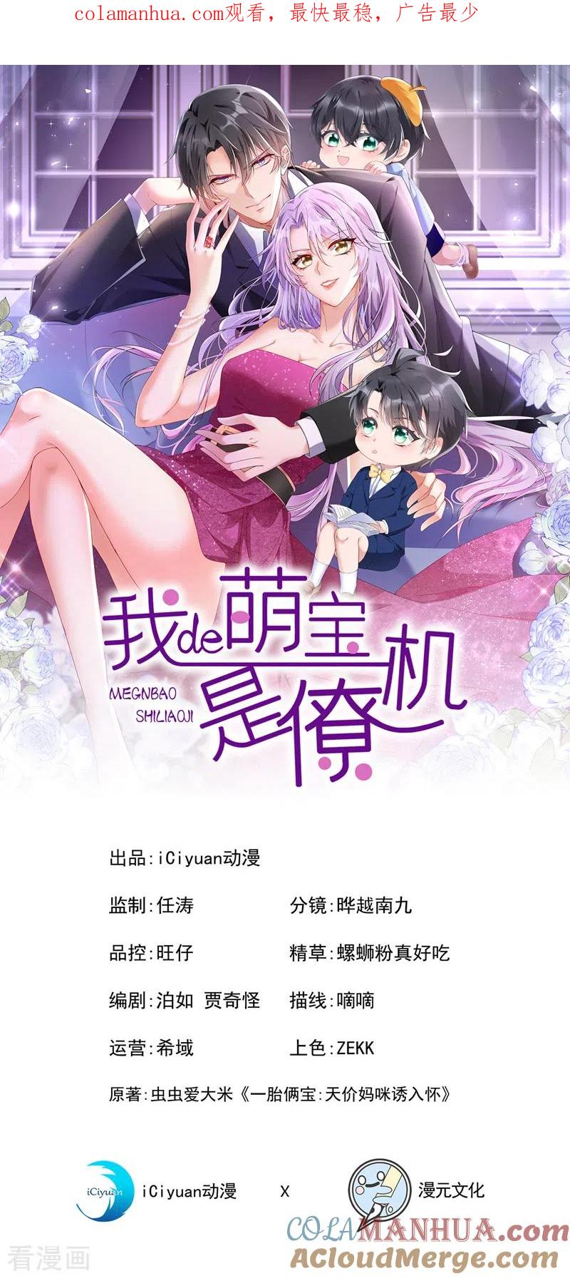 《我的萌宝是僚机》第15话 别推我，好痛~ 第1页