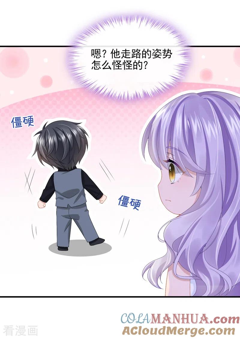 《我的萌宝是僚机》第15话 别推我，好痛~ 第15页