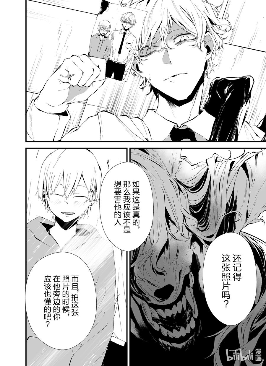 《八月九日 我将被你吞噬。》16 16刻 第10页