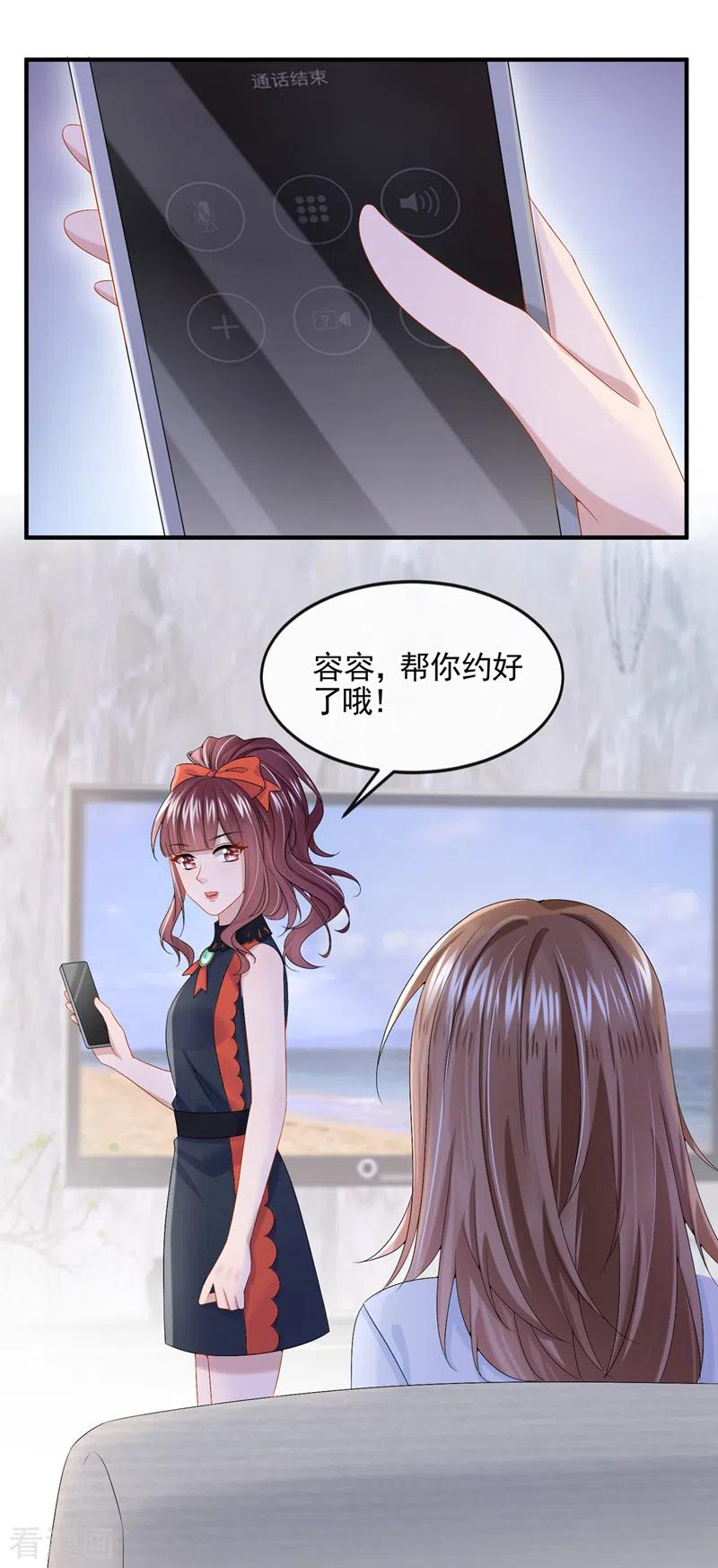 《我的萌宝是僚机》第15话 别推我，好痛~ 第22页