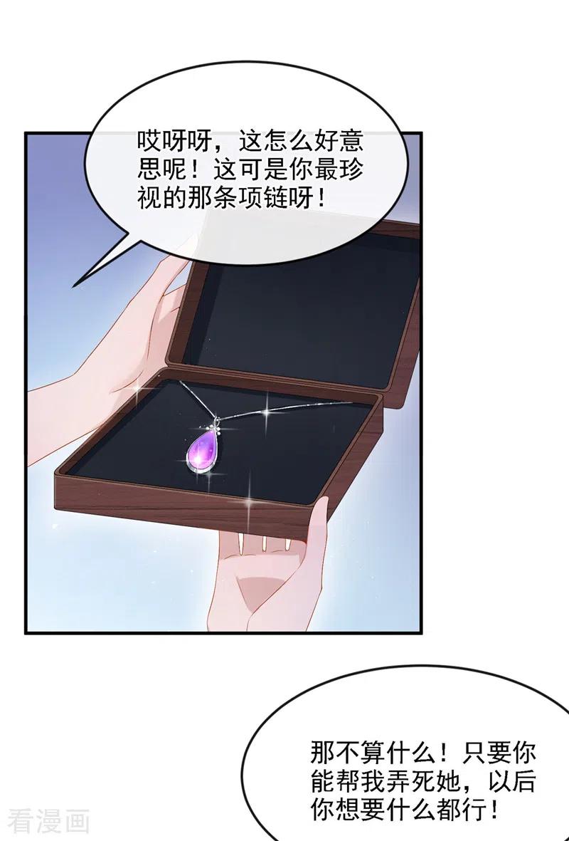 《我的萌宝是僚机》第15话 别推我，好痛~ 第24页
