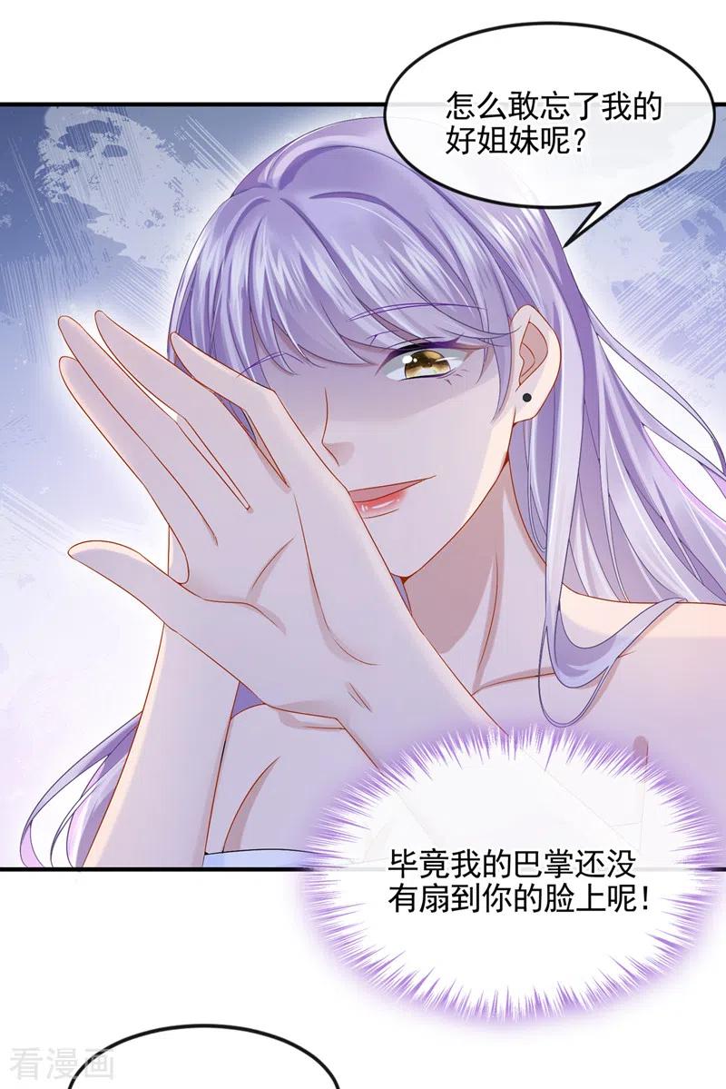 《我的萌宝是僚机》第15话 别推我，好痛~ 第20页