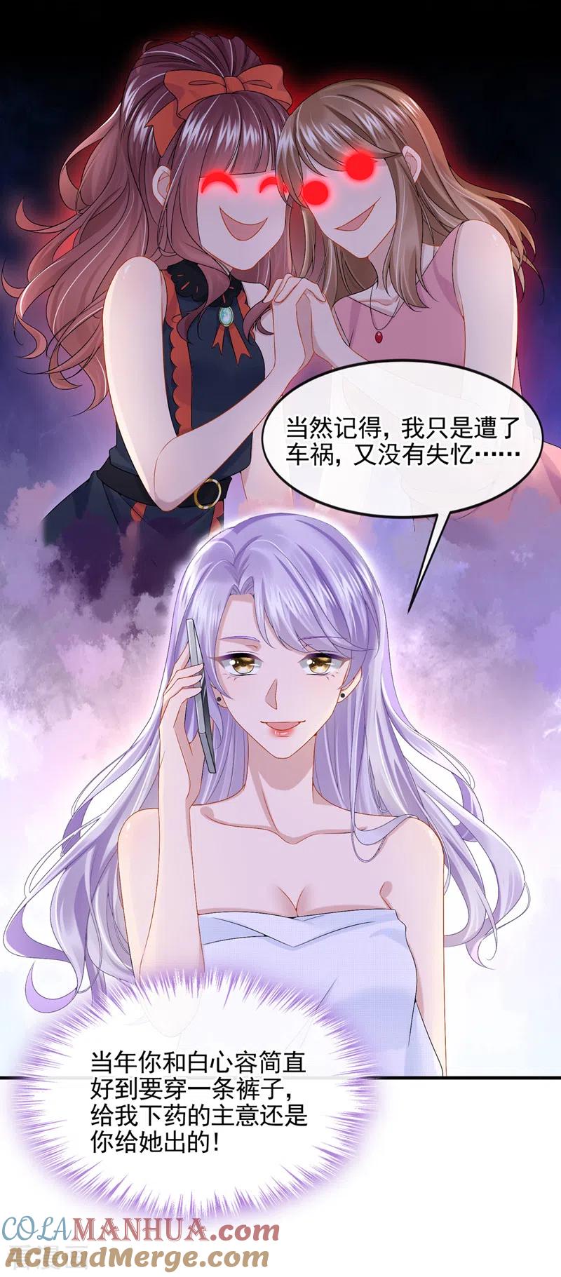 《我的萌宝是僚机》第15话 别推我，好痛~ 第19页