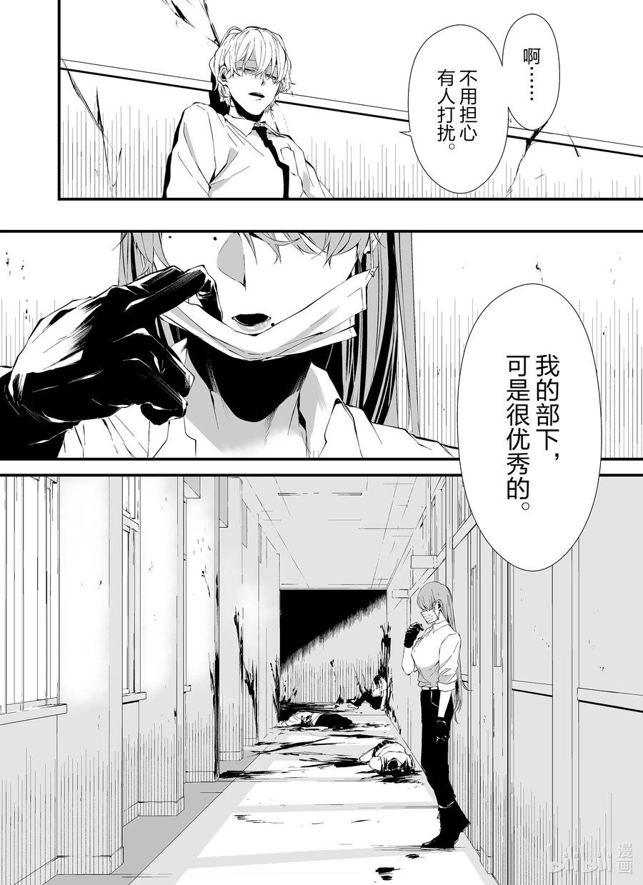 《八月九日 我将被你吞噬。》16 16刻 第18页