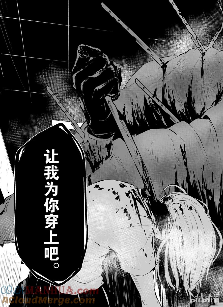 《八月九日 我将被你吞噬。》16 16刻 第23页