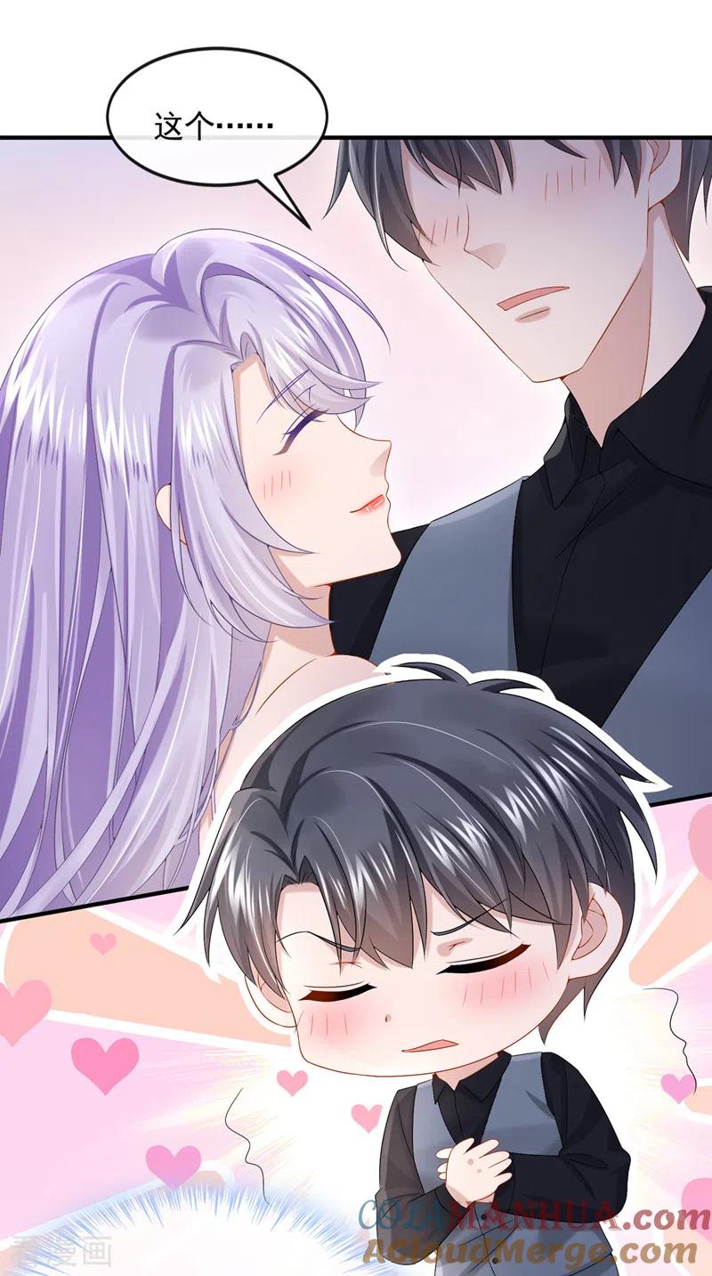 《我的萌宝是僚机》第15话 别推我，好痛~ 第7页