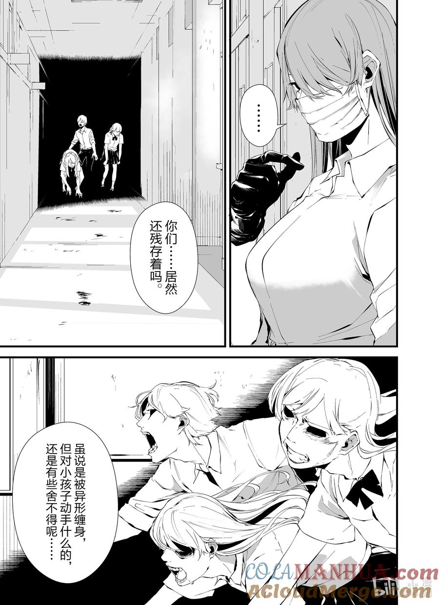 《八月九日 我将被你吞噬。》16 16刻 第19页