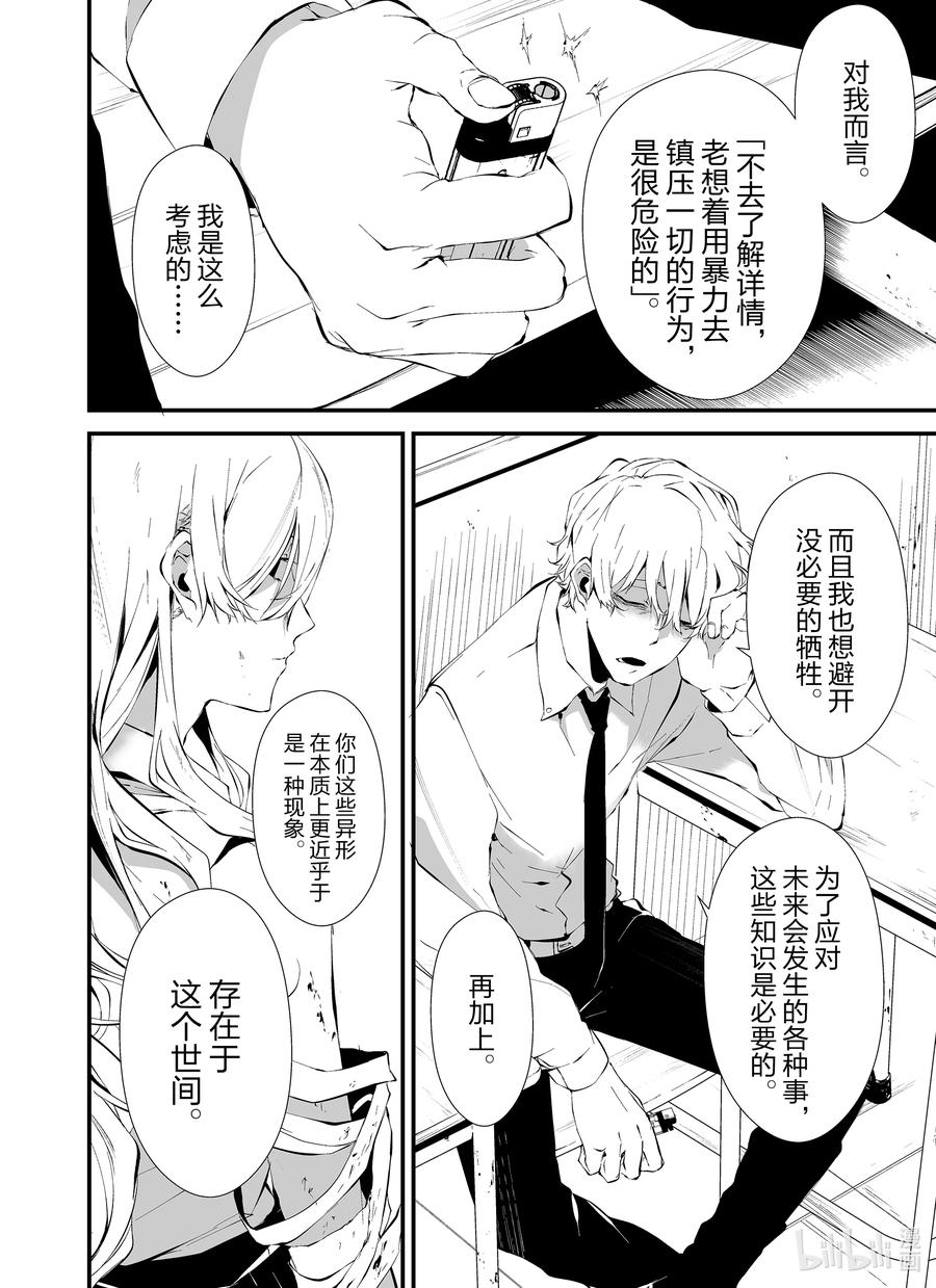 《八月九日 我将被你吞噬。》16 16刻 第16页