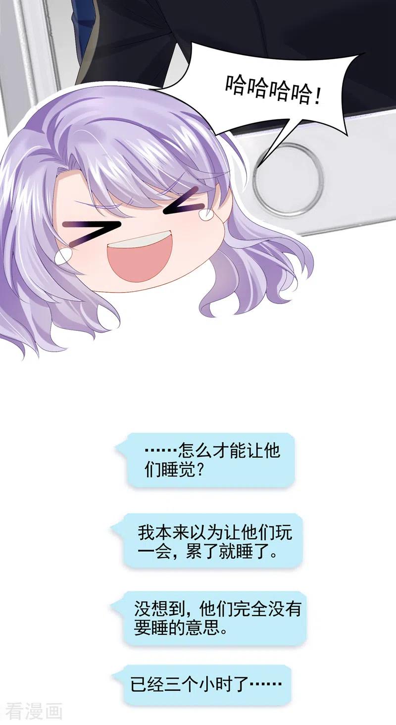 《我的萌宝是僚机》第15话 别推我，好痛~ 第28页