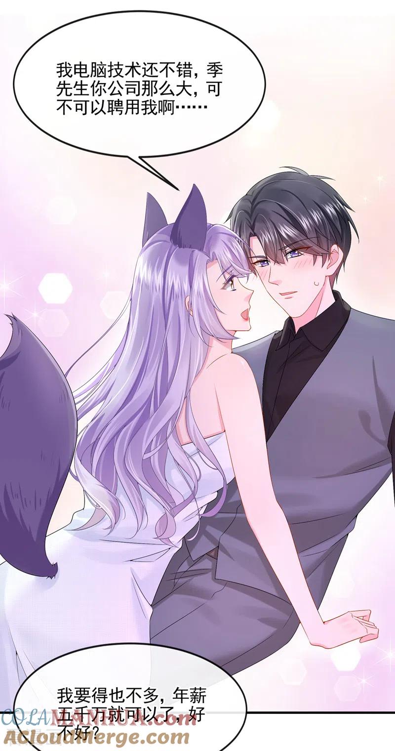 《我的萌宝是僚机》第15话 别推我，好痛~ 第5页