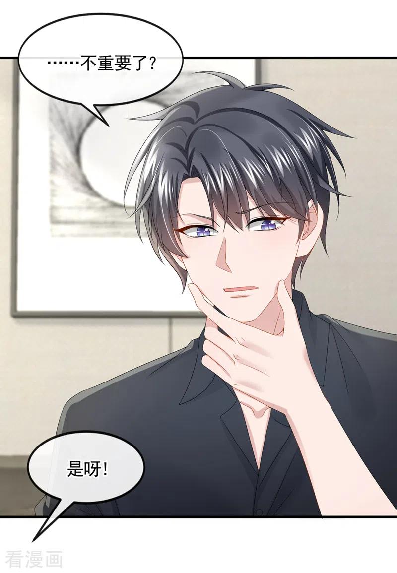 《我的萌宝是僚机》第16话 爱情不如鸡腿 第26页