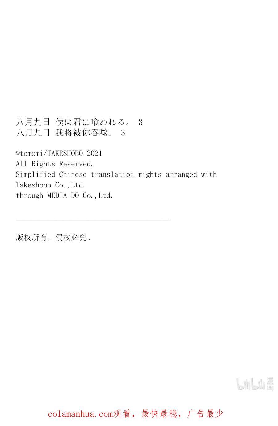 《八月九日 我将被你吞噬。》17 17刻 第26页