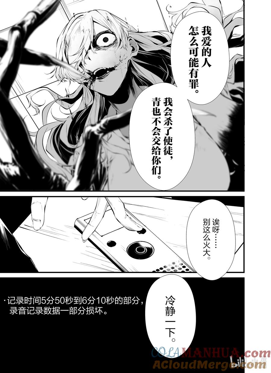 《八月九日 我将被你吞噬。》17 17刻 第9页
