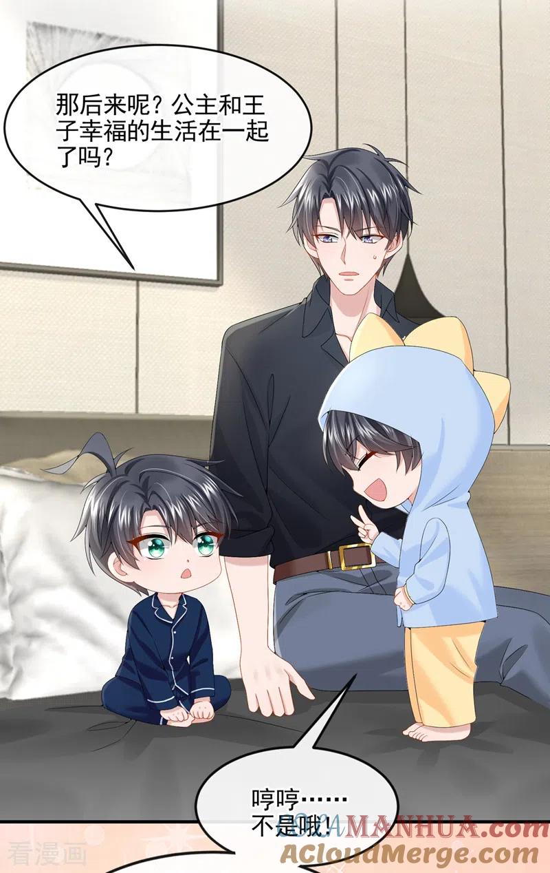 《我的萌宝是僚机》第16话 爱情不如鸡腿 第23页