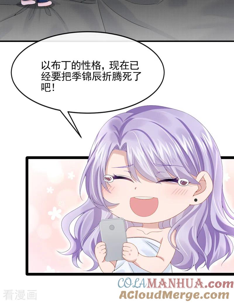 《我的萌宝是僚机》第16话 爱情不如鸡腿 第11页